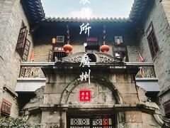 -黄埔古港