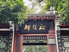 -柳侯公园