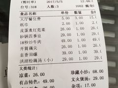 账单-珍藏湘约(科技园店)