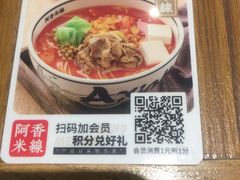 菜单-阿香米线杭州西湖银泰文化广场餐厅