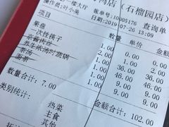 账单-民福居烤鸭店(石榴庄店)