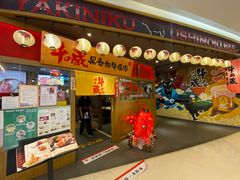 门面-牛藏·黑毛和牛烧肉(环市东店)
