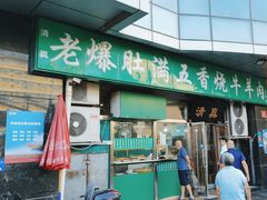-老爆肚满五香烧牛羊肉