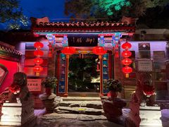 -白家大院·王府宫廷菜(苏州街店)