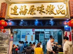 门面-達揚原味燉品(文明路店)