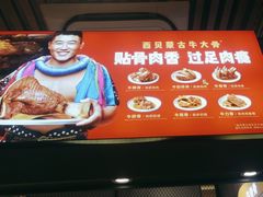 -西贝(科华王府井店)