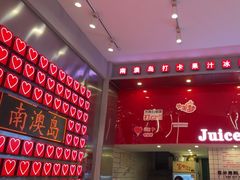 -南澳岛打卡果汁冰公司