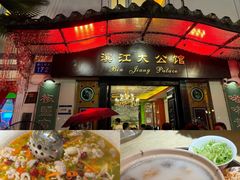 -惠食佳(滨江大公馆店)