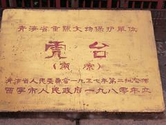 -南凉虎台遗址公园