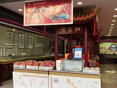 门面-叶受和(观前街店)