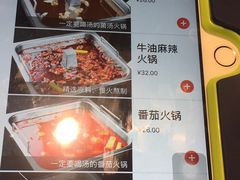 菜单-海底捞火锅(八佰伴店)