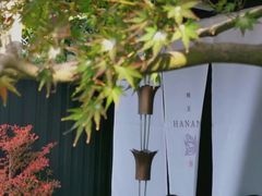 门面-鯛匠 HANANA