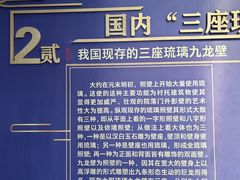 -九龙壁