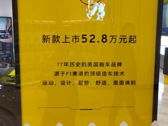 -莲花跑车(国贸商城店)