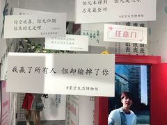 -星空失恋博物馆(双子塔旗舰店)