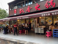 -飘香火锅(玉林西路店)