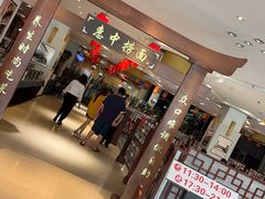 -惠中捞面