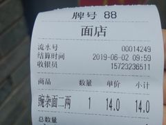 -花市豌杂面(民生路店)