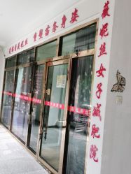 -香薇妮丝·定制减肥·身材管理