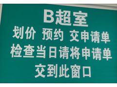 -首都医科大学附属北京同仁医院(西区)