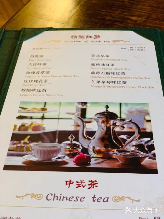 马勒别墅·中餐厅菜单图片