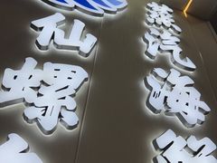 -仙螺岛海鲜自助餐厅(总店)