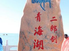-青海湖二郎剑景区
