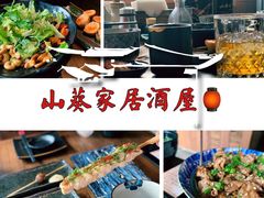 -山葵家居酒屋(天目里店)