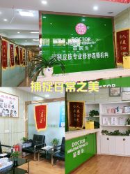 -苗医生专业祛痘·皮肤管理
