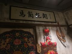 -馬蘭花開(车站大道店)