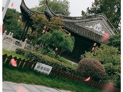 -梅园