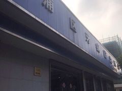 -杨浦区牙防所(中原门诊部)
