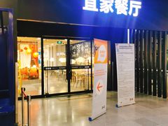 门面-宜家·瑞典风味餐厅(北京西红门店)