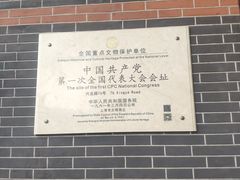 -中共一大纪念馆