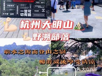 杭州江浙沪避世首选地，清凉大明山，附景点超愉快的清凉
