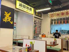 大堂-七爷清汤腩·港式餐厅(金狮广场店)