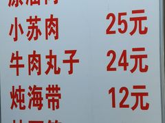 -宋老三苏肉羊肉汤老店
