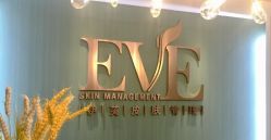 -EVE·伊芙皮肤管理中心