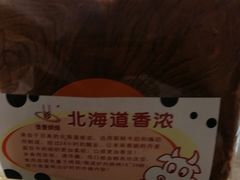 香浓北海道-佳麦烘焙(姚港路店)