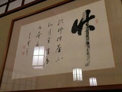 -竹叶亭(银座店)