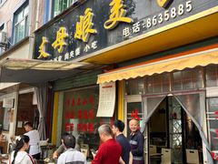-丈母娘美食(北环路店)