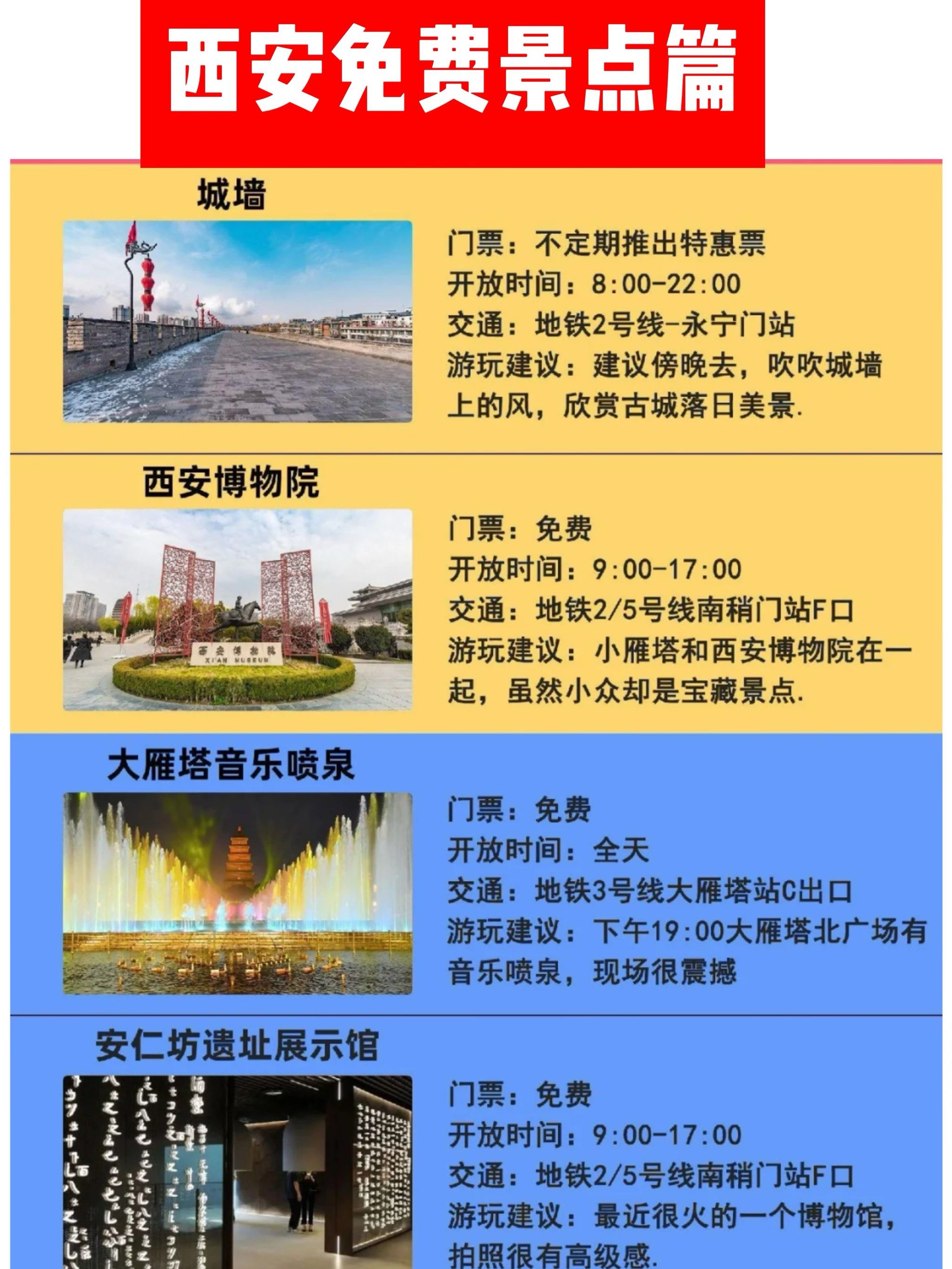西安旅游必去几大免费景点!攻略详细