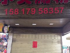 -小吴肠粉