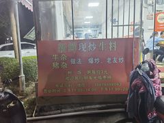 -龙上水现炒生料(柳沙店)