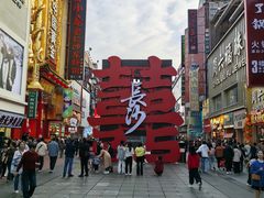 -黄兴南路步行商业街