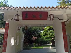 -荔枝公园(福田区)