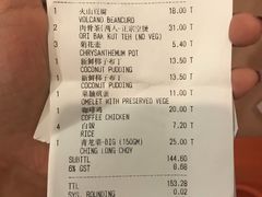 账单-新峰肉骨茶