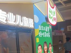 -西贝莜面村(金隅嘉品mall店)