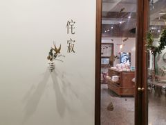-侘寂甜品(自取店)
