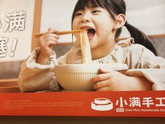 -小满手工粉(北京富力广场店)